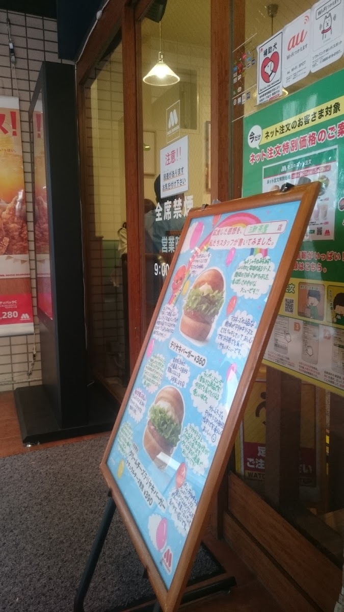 Menu Mos Burger & Cafe Sangen-Jaya Shop-8