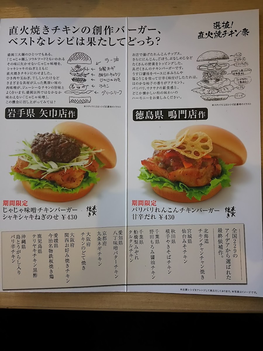 Menu Mos Burger - Nagaokakyo Station-10