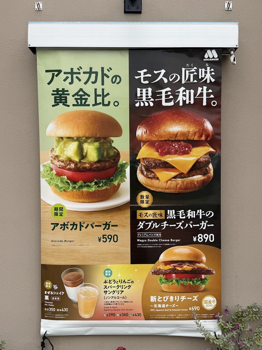 Menu Mos Burger - Nagaokakyo Station-2
