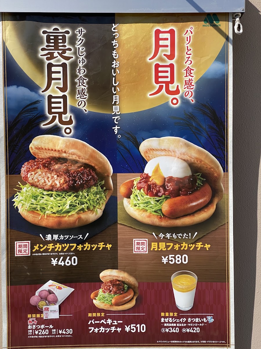 Menu Mos Burger - Nagaokakyo Station-3