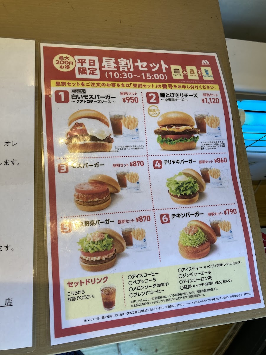 Menu Mos Burger - Nagaokakyo Station-5