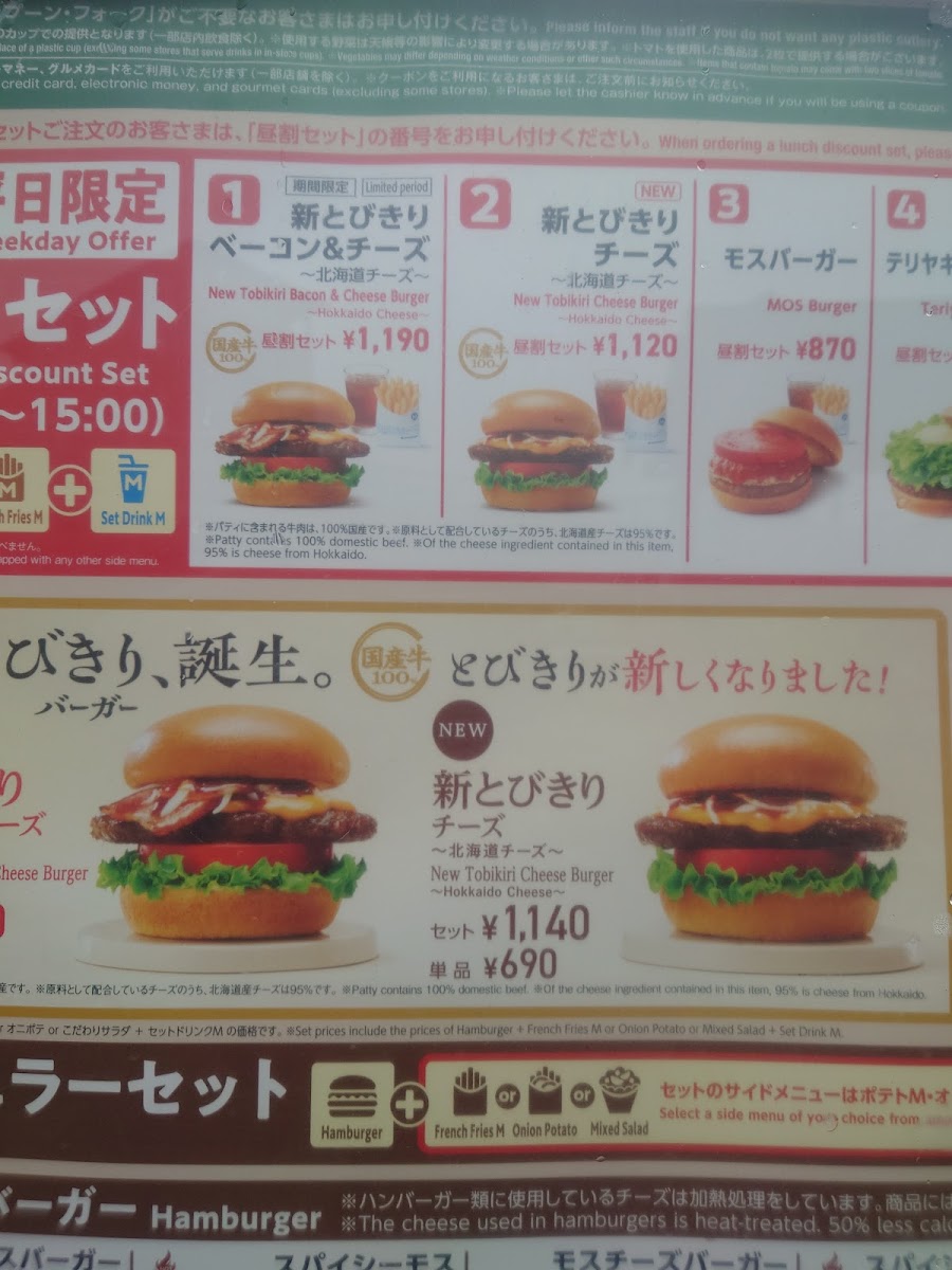 Menu Mos Burger - Nagaokakyo Station-6