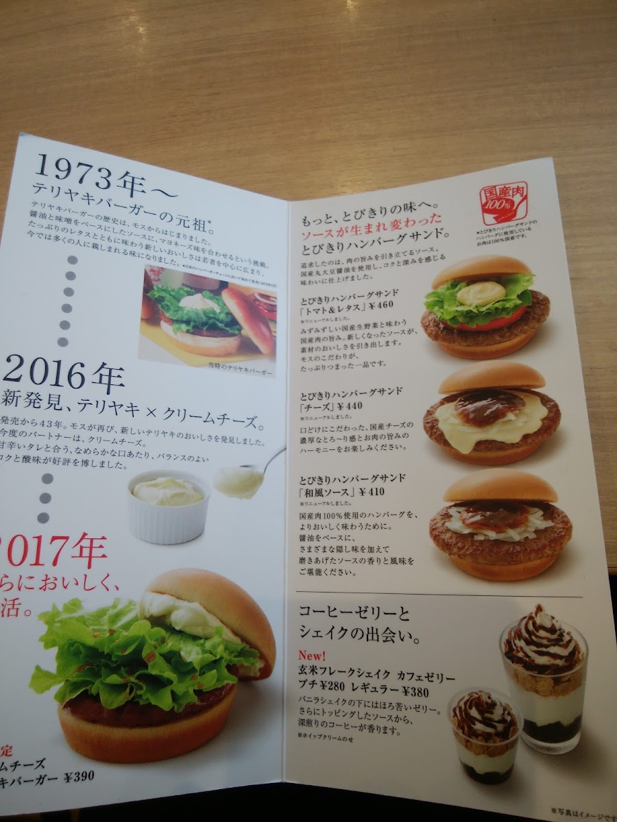 Menu Mos Burger - Nagaokakyo Station-8