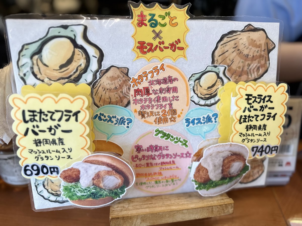 Menu Mos Burger Numazu Satsukicho-3