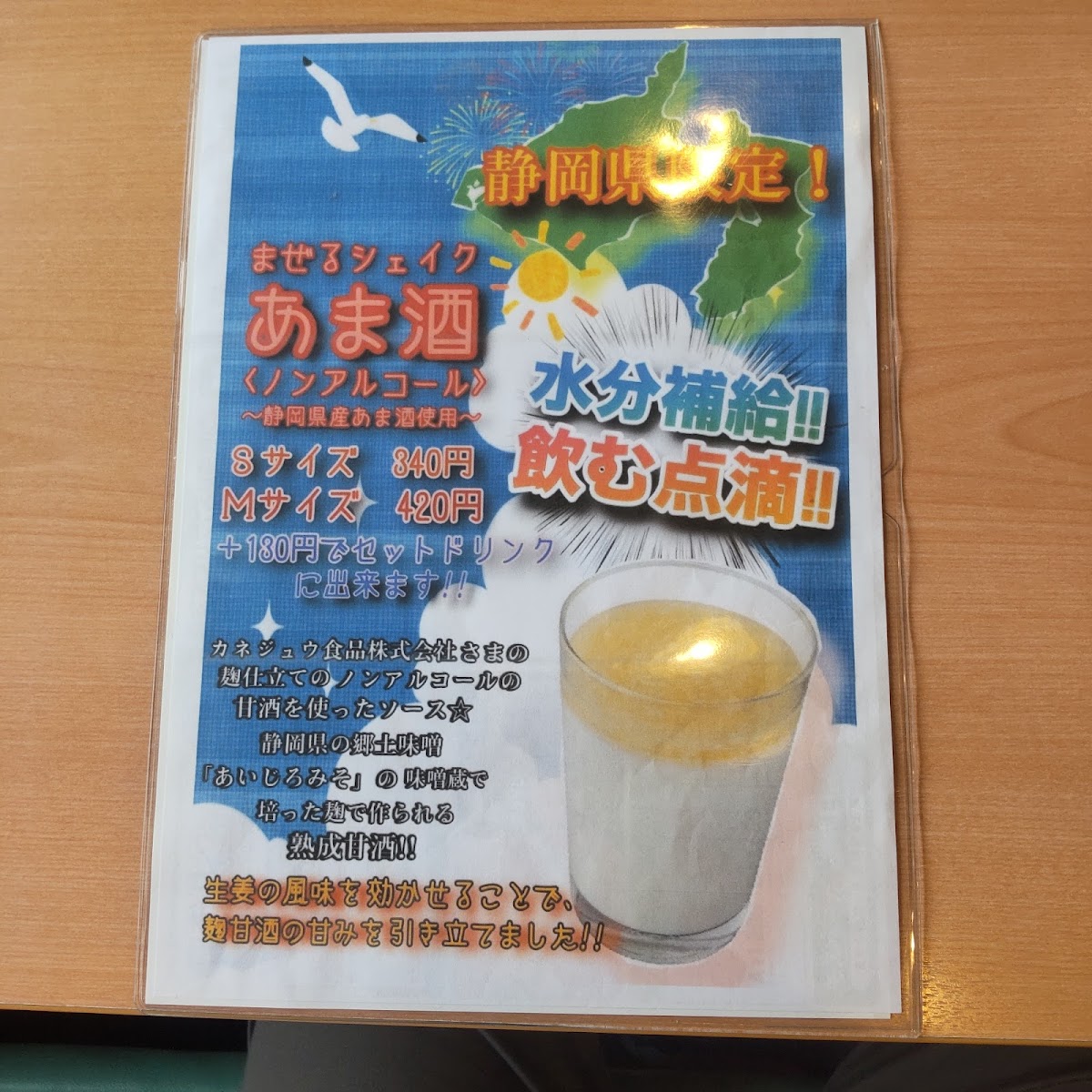 Menu Mos Burger Numazu Satsukicho-4