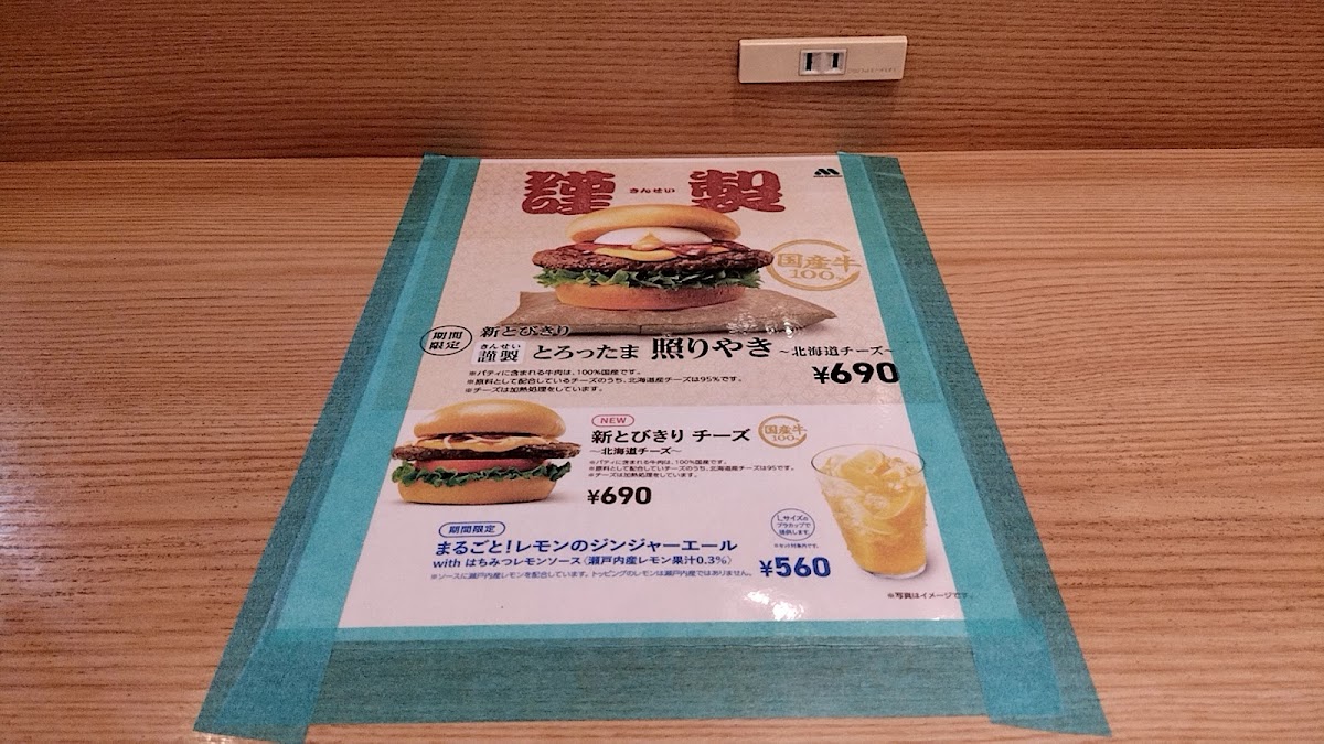 Menu Mos Burger Palette Kumoji-10