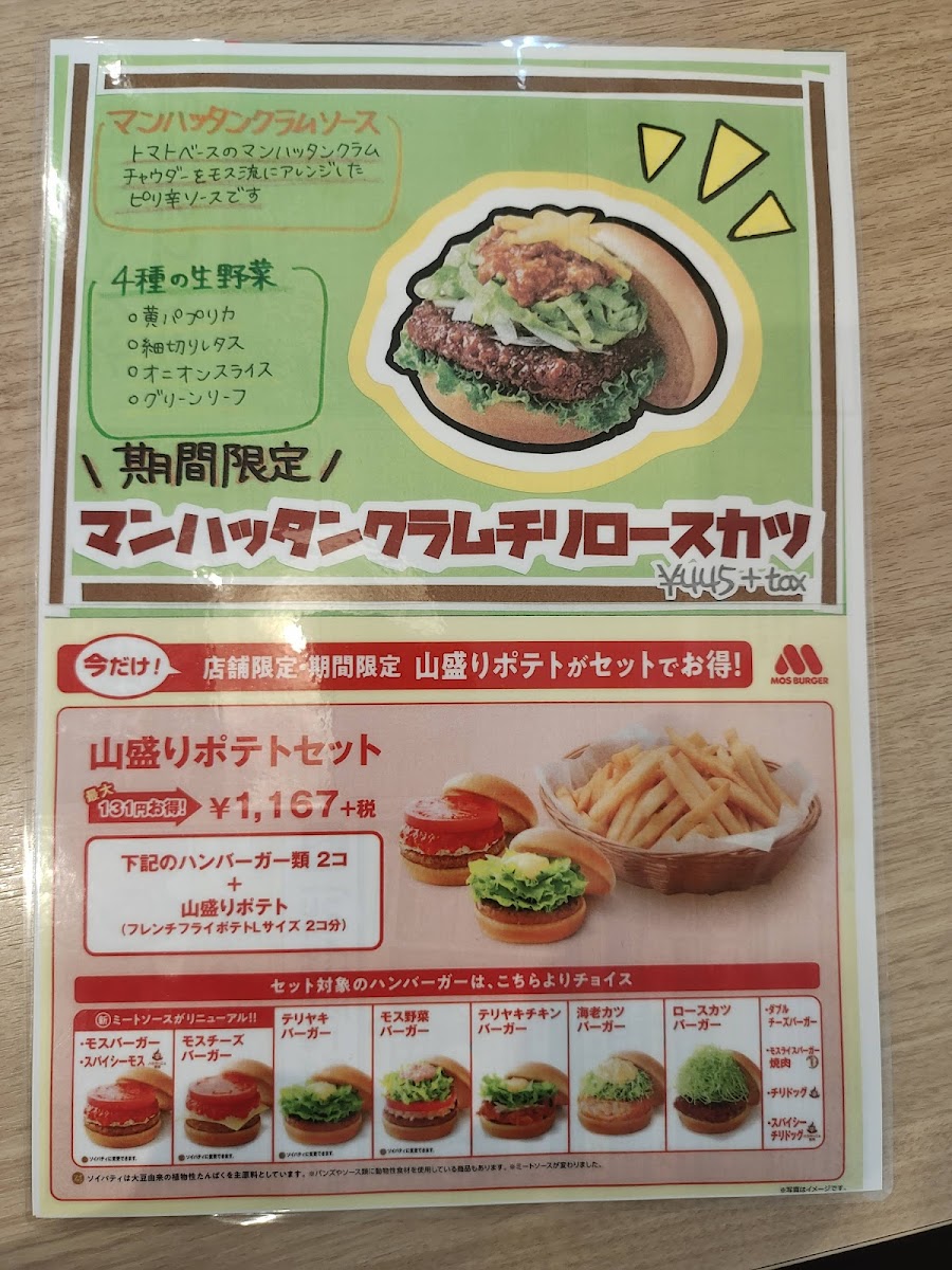 Menu Mos Burger Shinkamagaya Shop-1