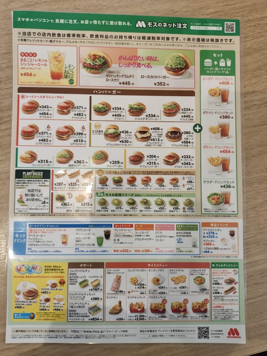 Menu Mos Burger Shinkamagaya Shop-2
