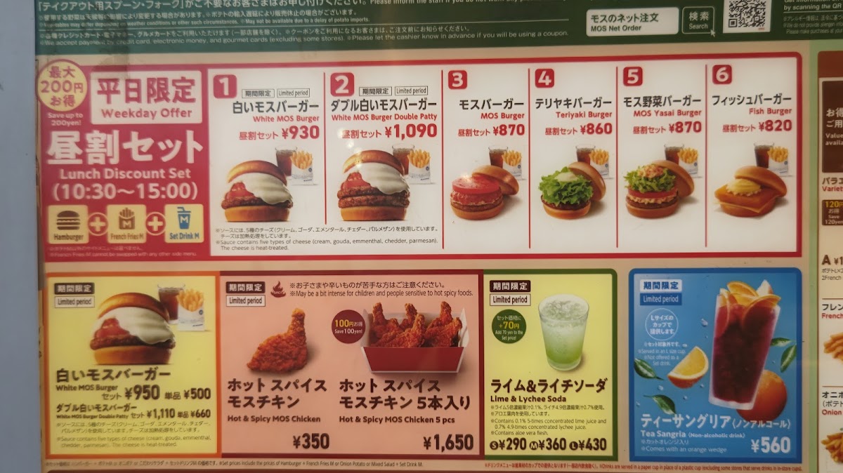 Menu Mos Burger Shinkamagaya Shop-5