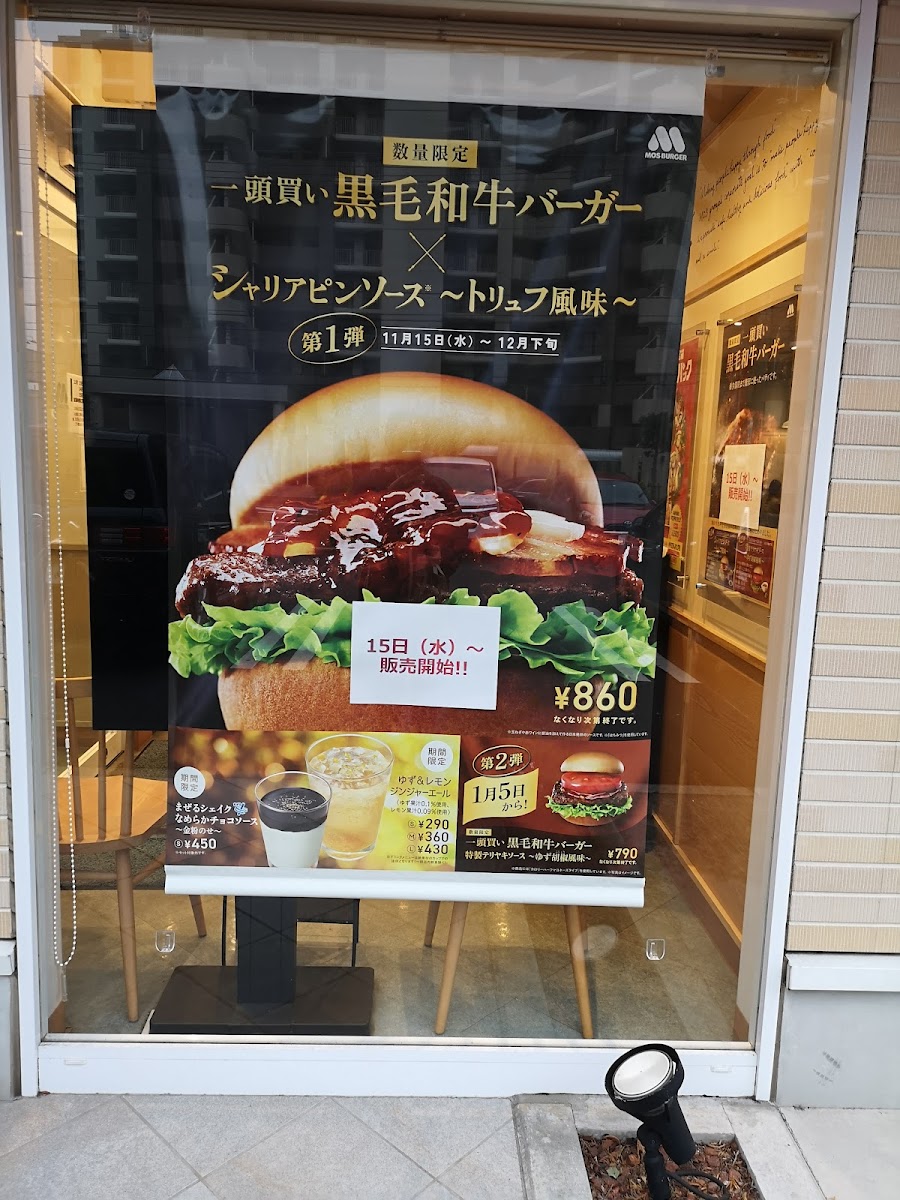 Menu Mos Burger Shinkamagaya Shop-7