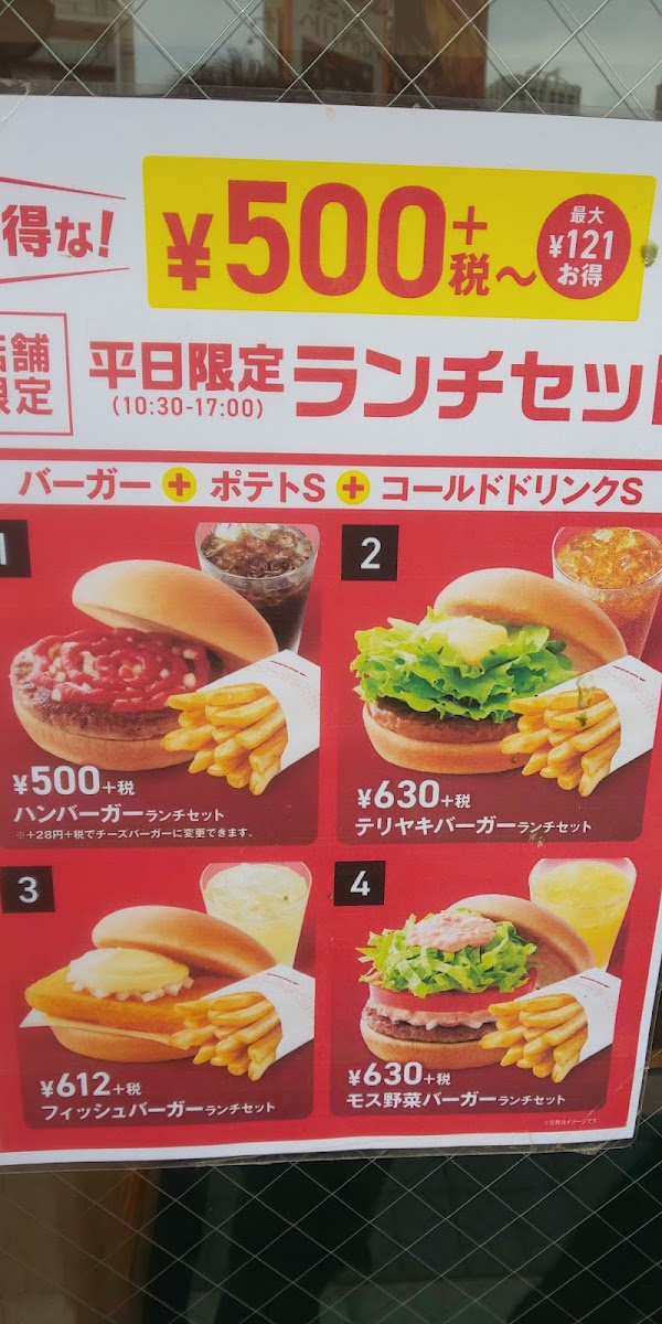 Menu Mos Burger - Yotsuya 4-Chome-2