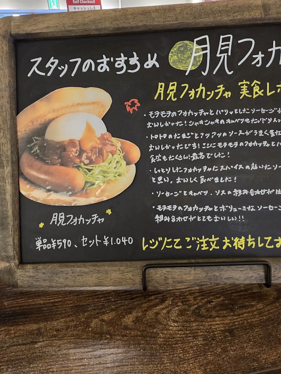 Menu Mos Burger - Yotsuya 4-Chome-4