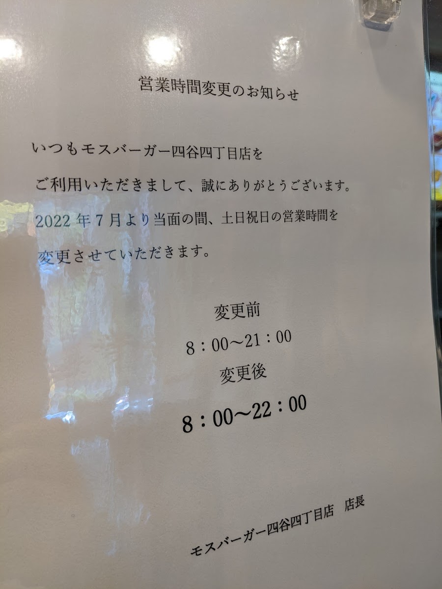 Menu Mos Burger - Yotsuya 4-Chome-6