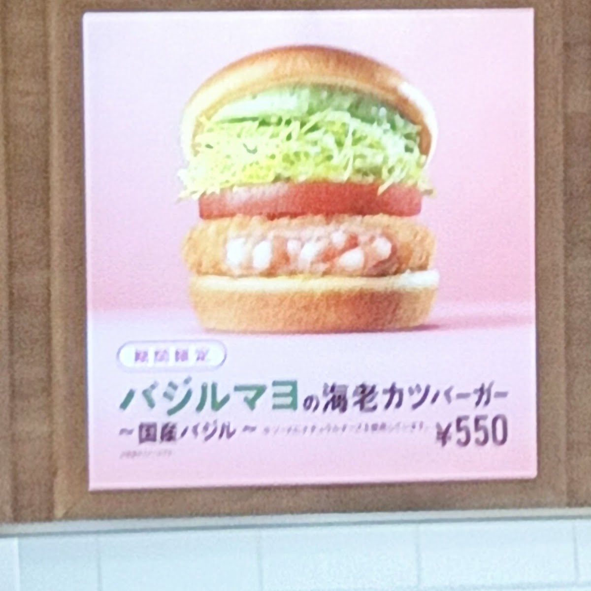 Menu Mos Burger - Yotsuya 4-Chome-7
