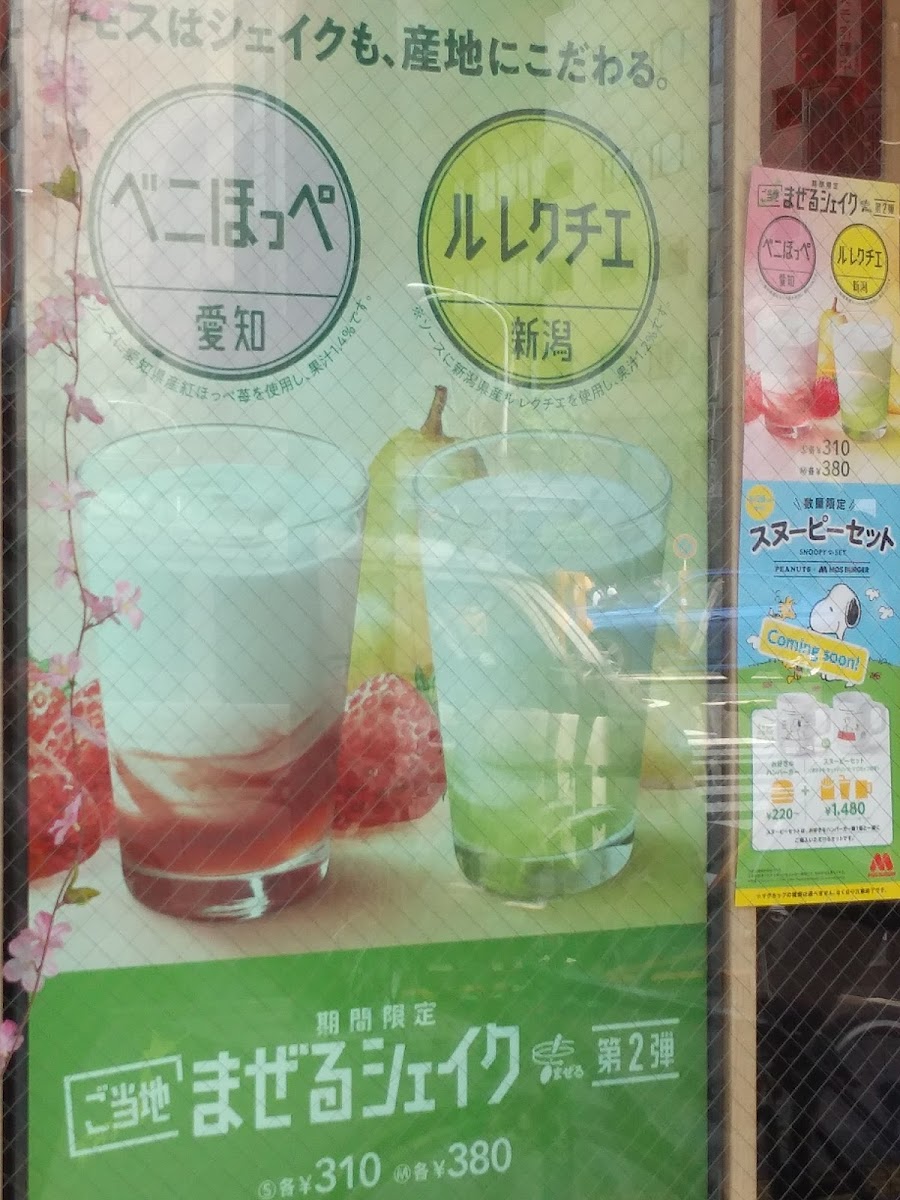 Menu Mos Burger - Yotsuya 4-Chome-8