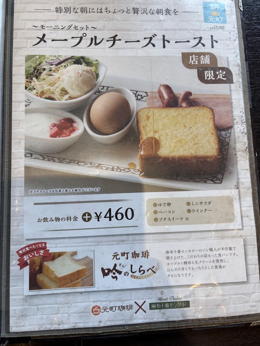 Menu Motomachi Coffee-7