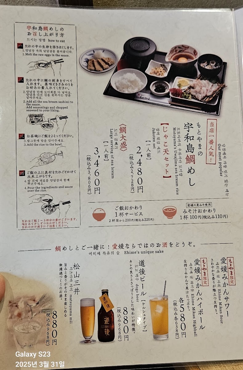 Menu Motoyama-1