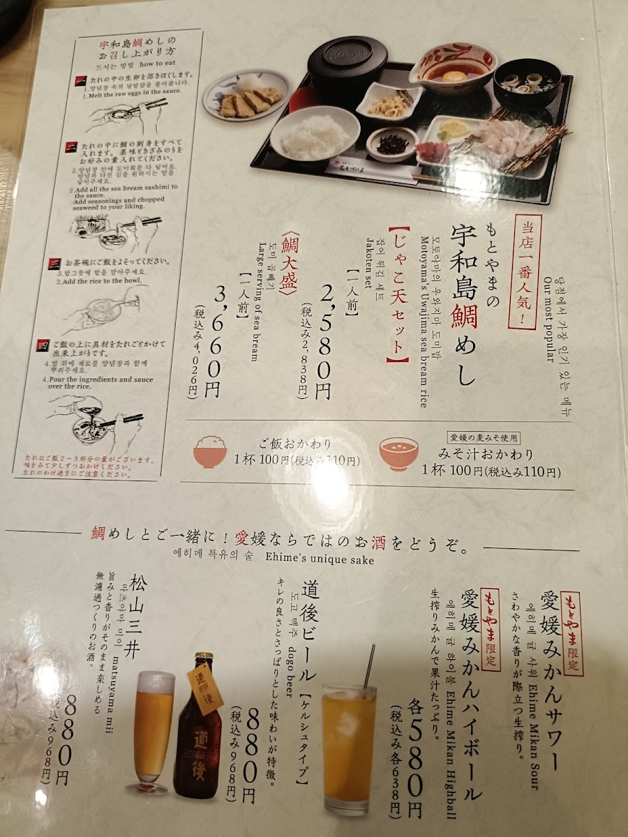 Menu Motoyama-3