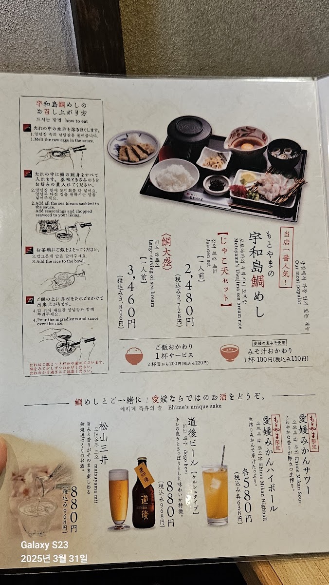 Menu Motoyama-5