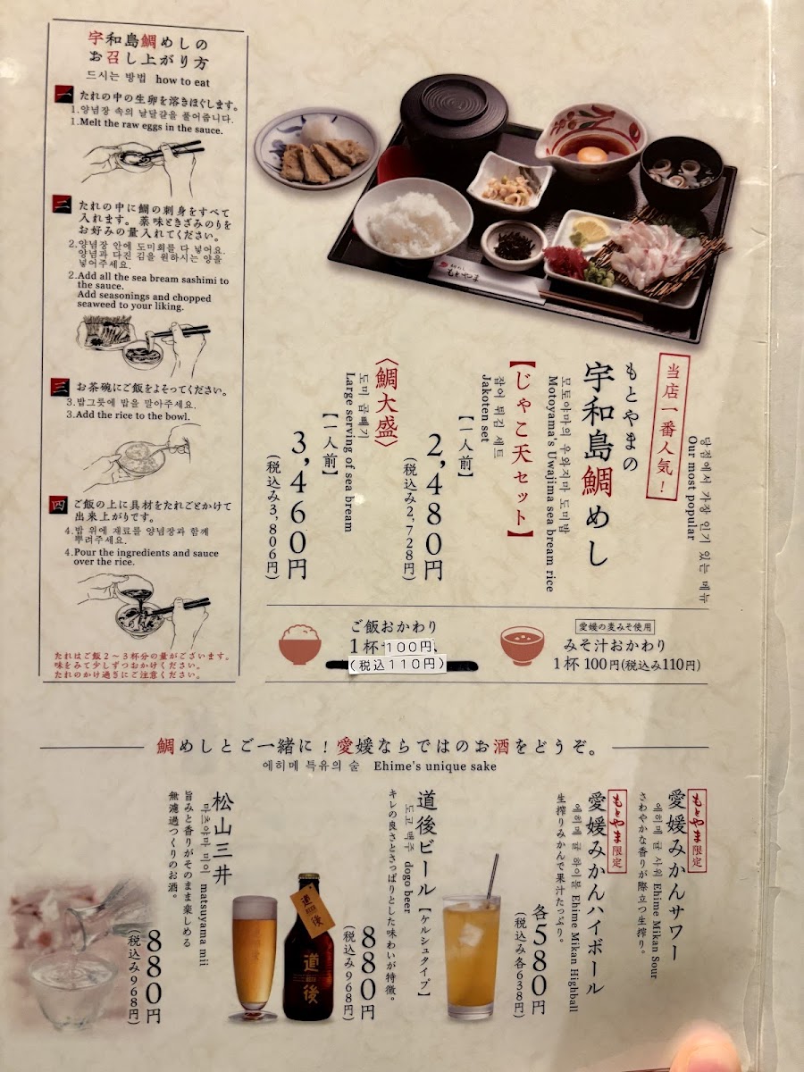 Menu Motoyama-6