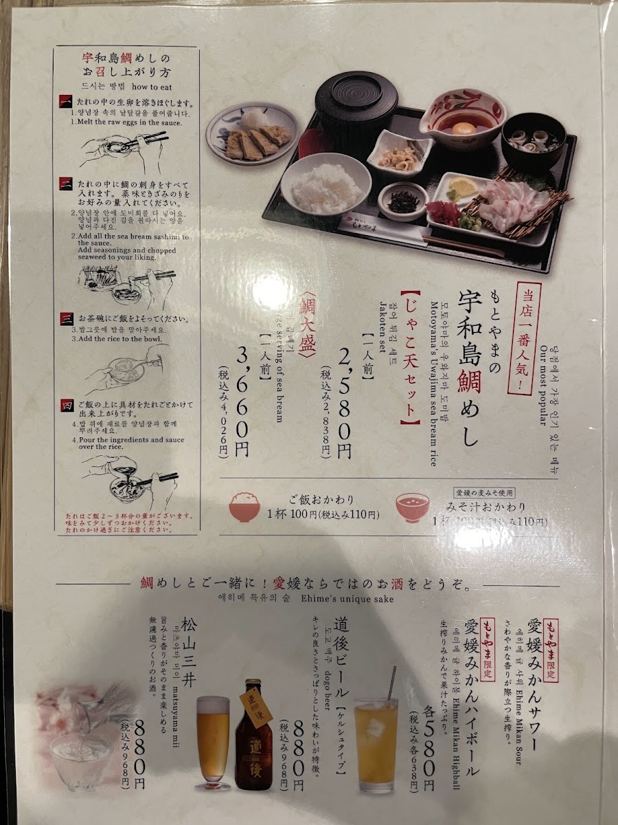 Menu Motoyama-7