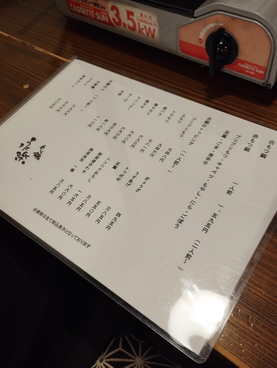 Menu Motsu-Nabe Eiraku Izumiotsu-1