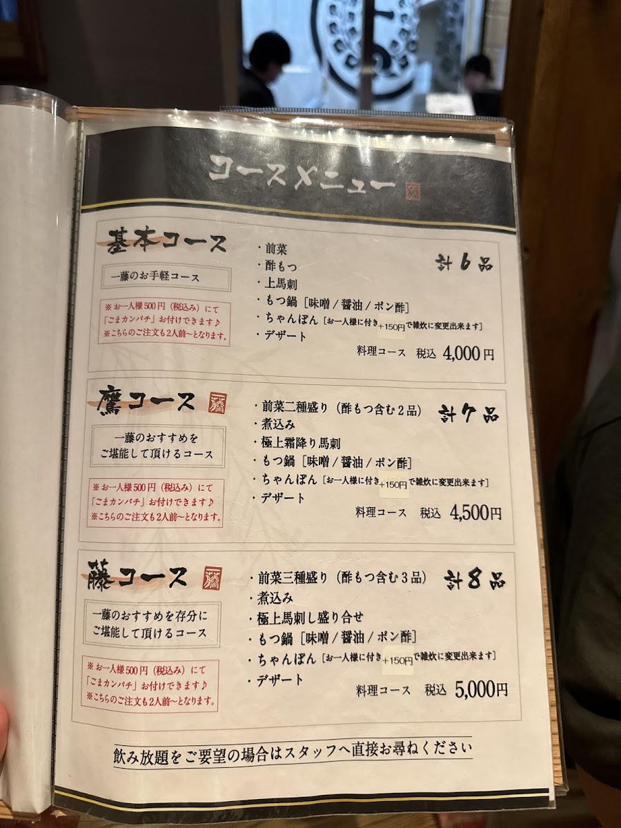 Menu Motsunabe Ichifuji Tenjin Nishidori Ten-1