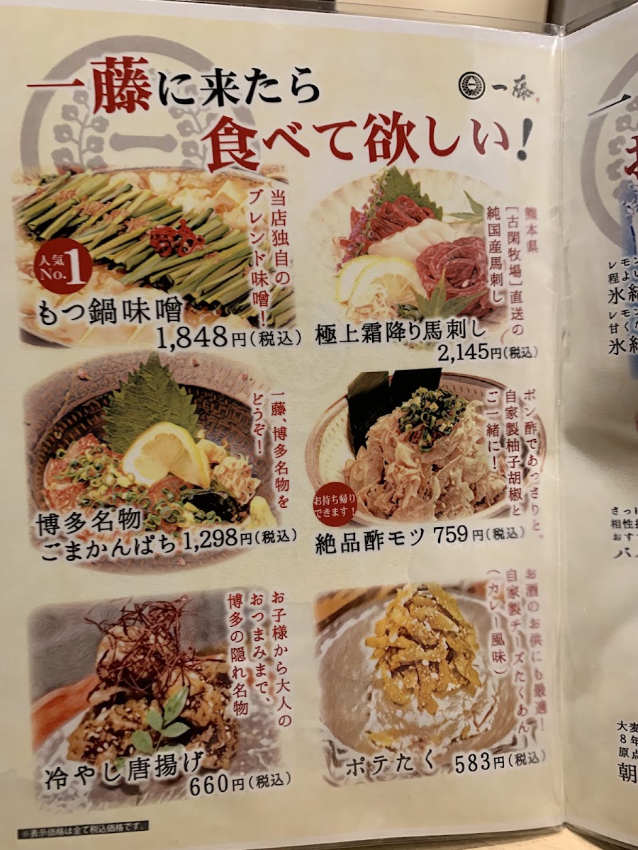 Menu Motsunabe Ichifuji Tenjin Nishidori Ten-10