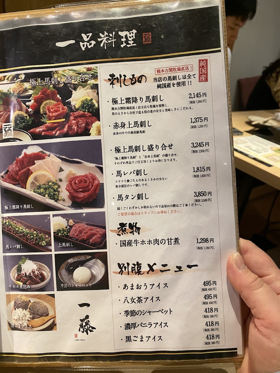 Menu Motsunabe Ichifuji Tenjin Nishidori Ten-4
