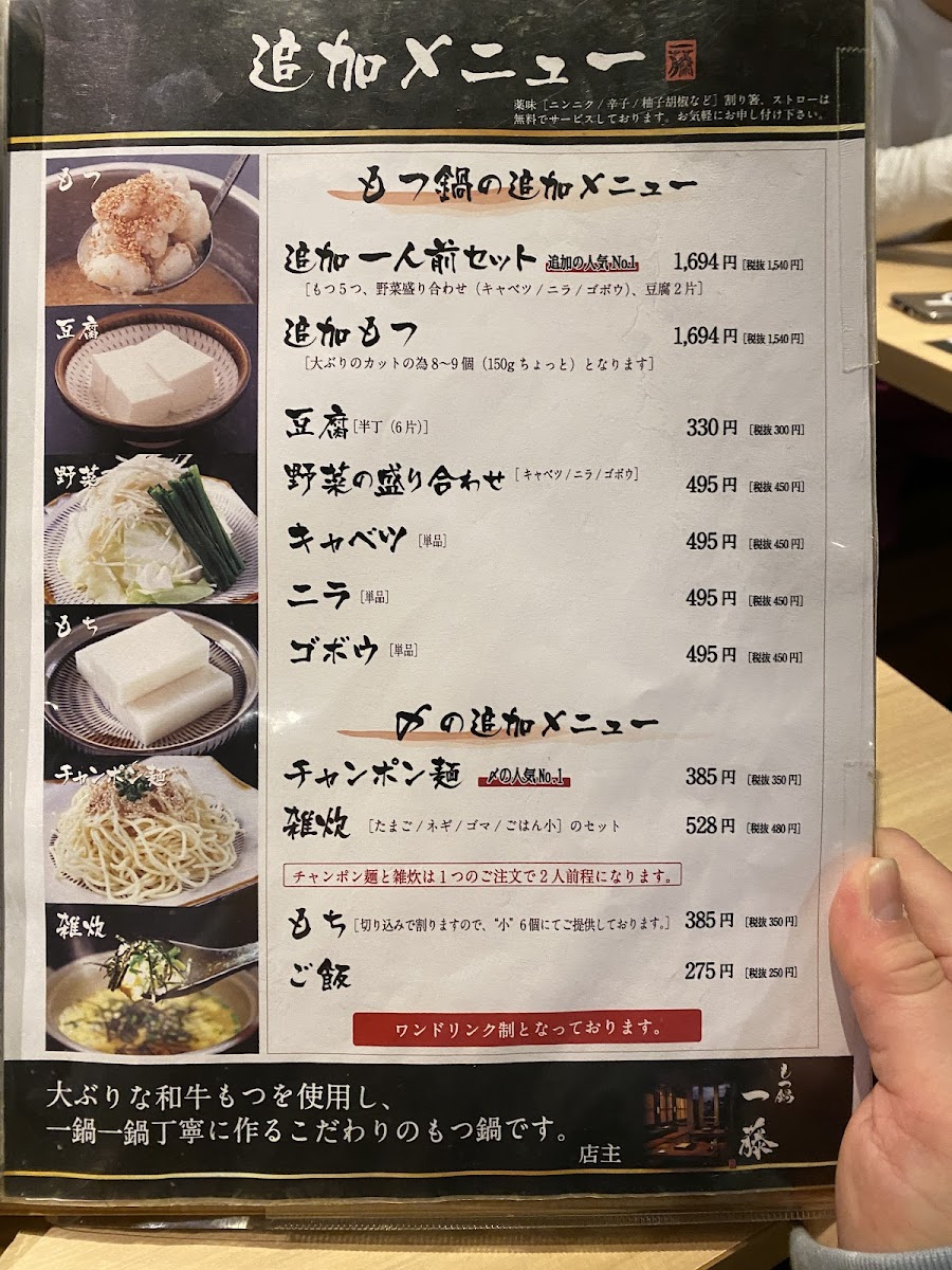 Menu Motsunabe Ichifuji Tenjin Nishidori Ten-5
