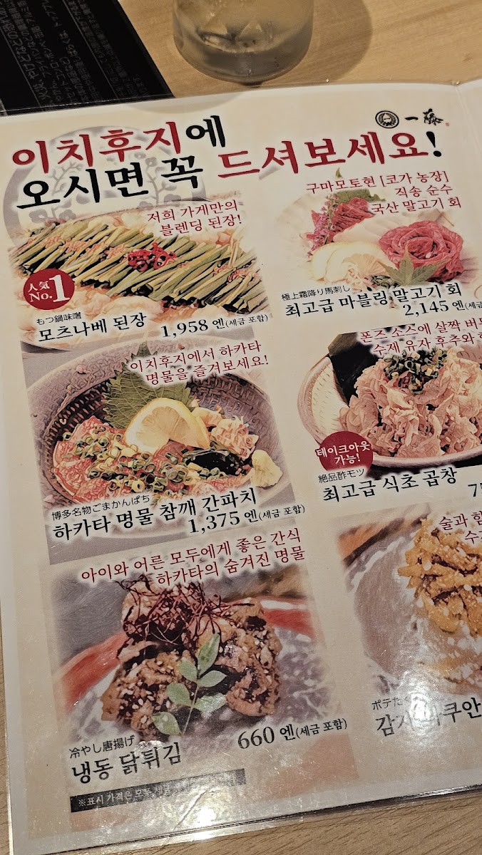 Menu Motsunabe Ichifuji Tenjin Nishidori Ten-6