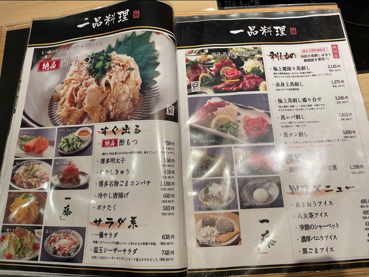 Menu Motsunabe Ichifuji Tenjin Nishidori Ten-7
