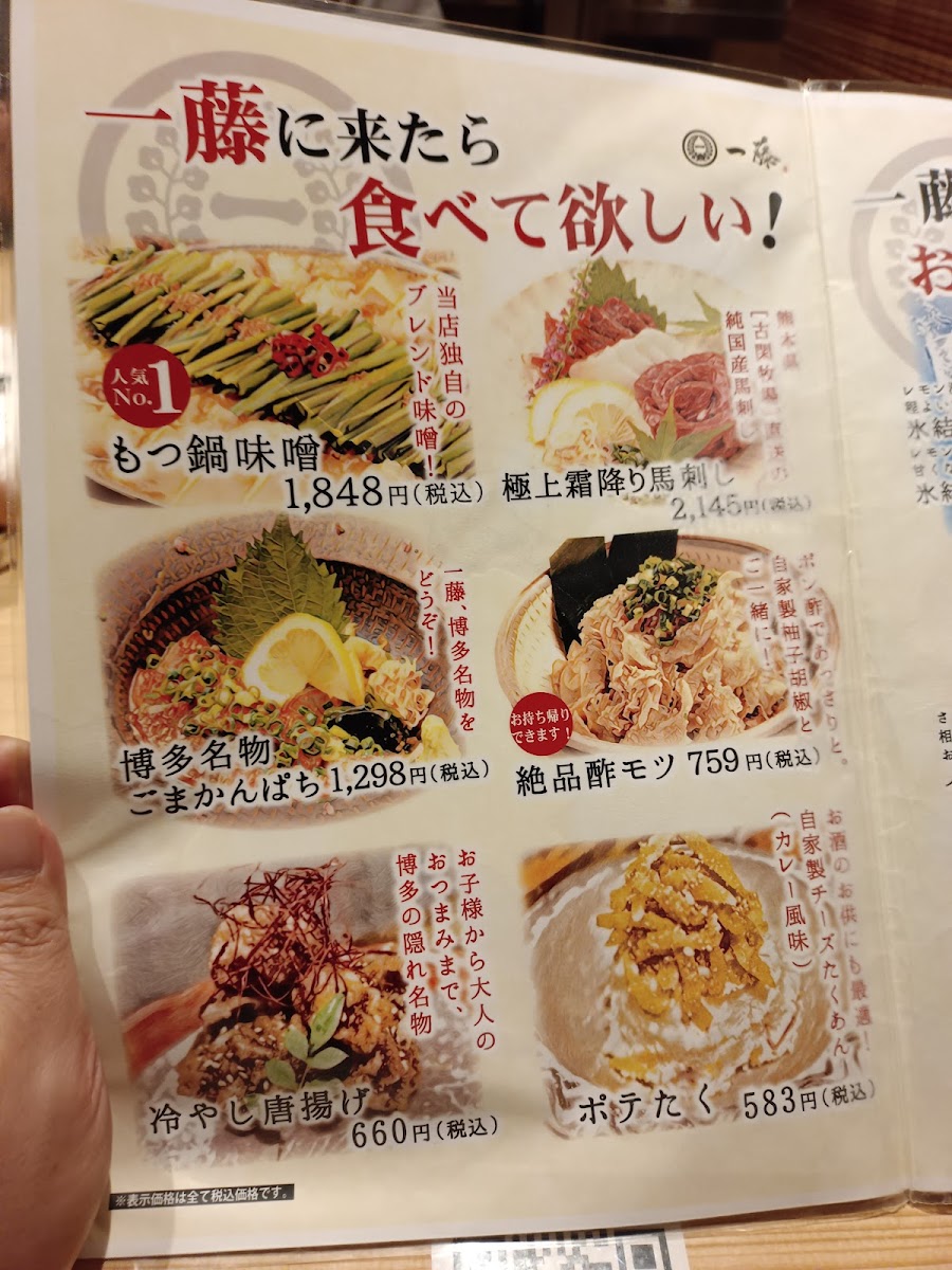 Menu Motsunabe Ichifuji Tenjin Nishidori Ten-9