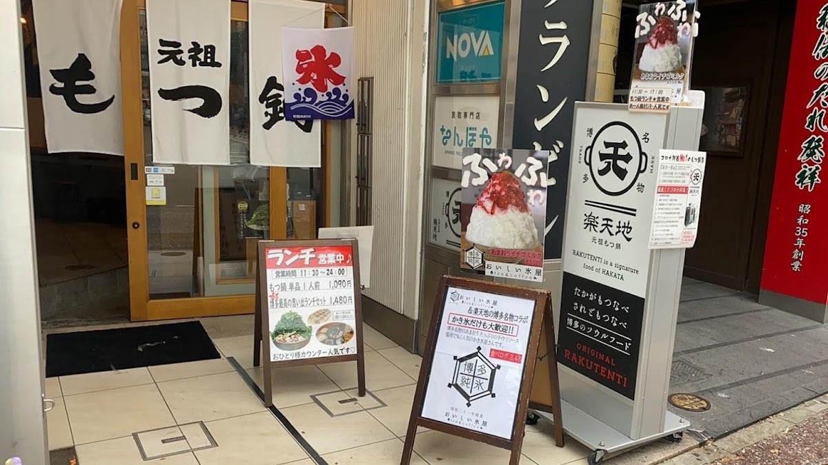 Motsunabe Rakutenchi Tenjin Nishidori Branch