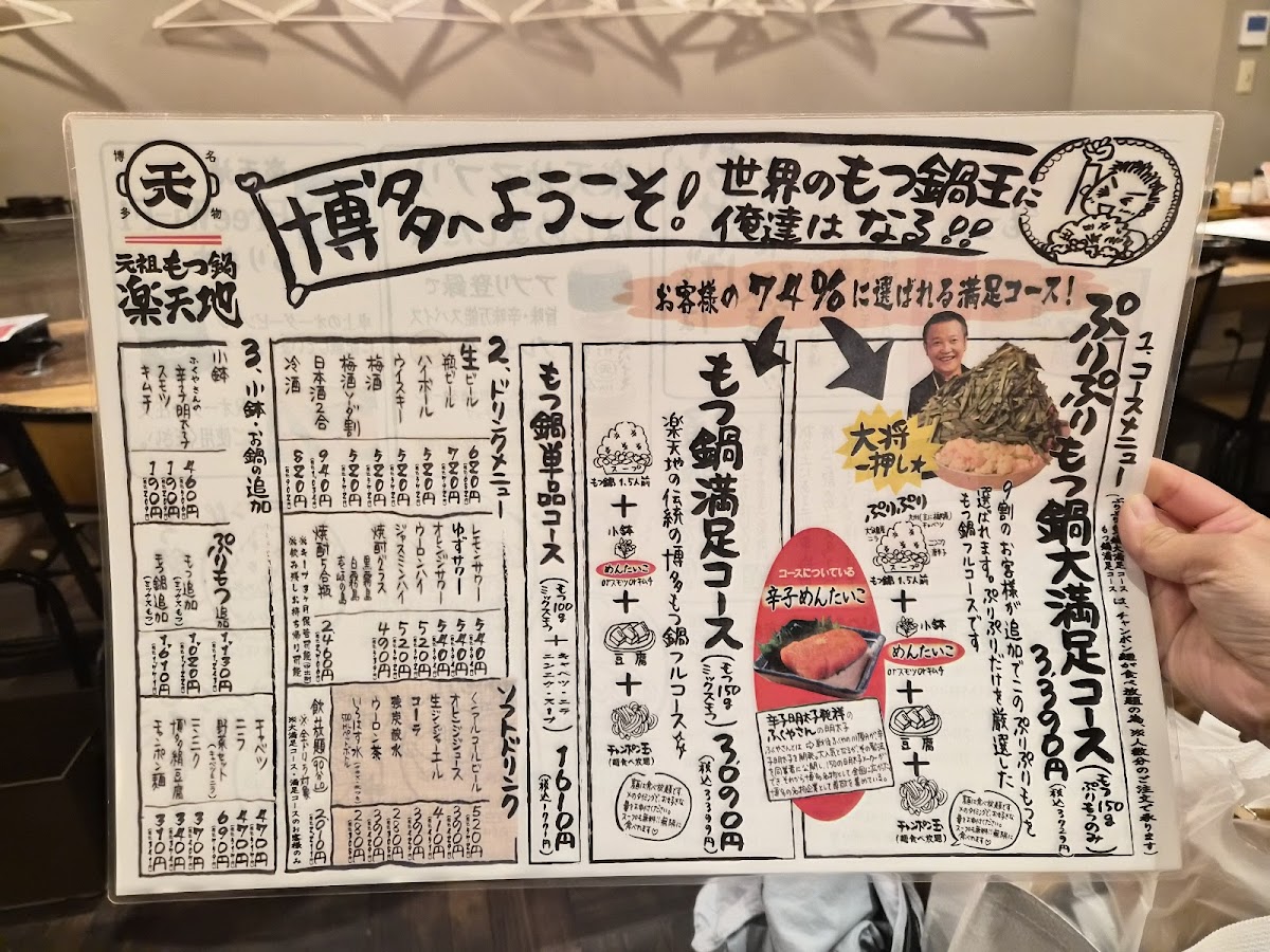 Menu Motsunabe Rakutenchi Tenjin Nishidori Branch-3