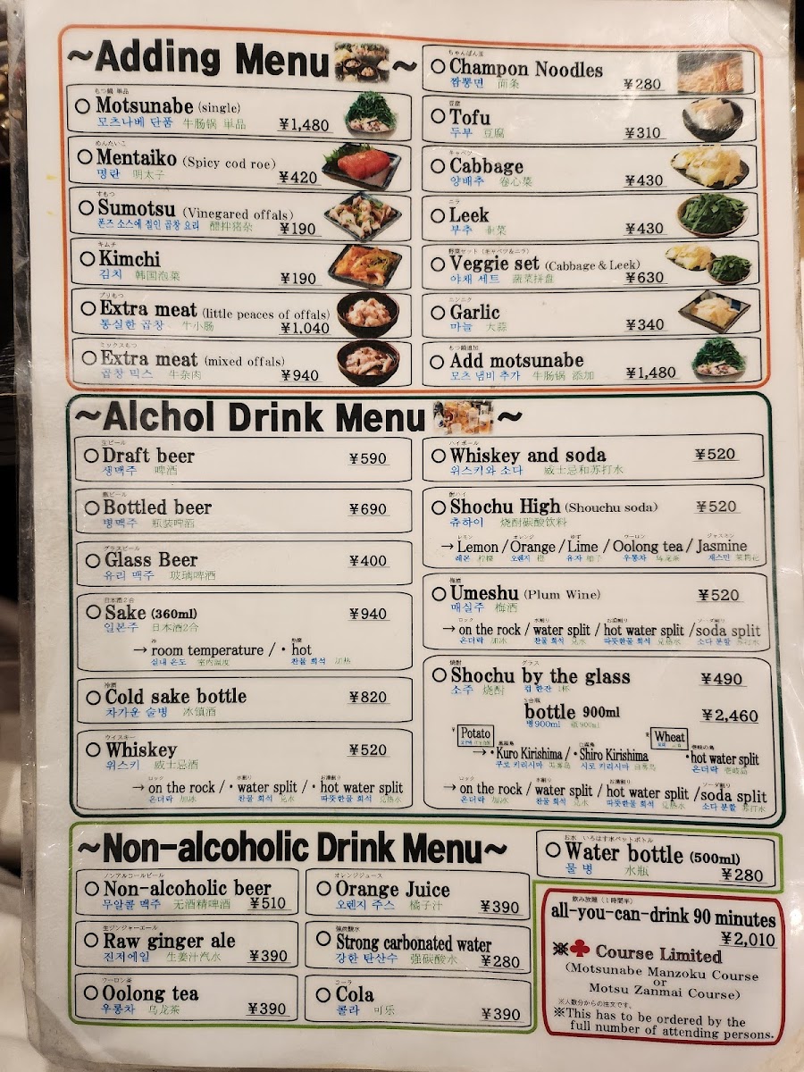 Menu Motsunabe Rakutenchi Tenjin Nishidori Branch-5