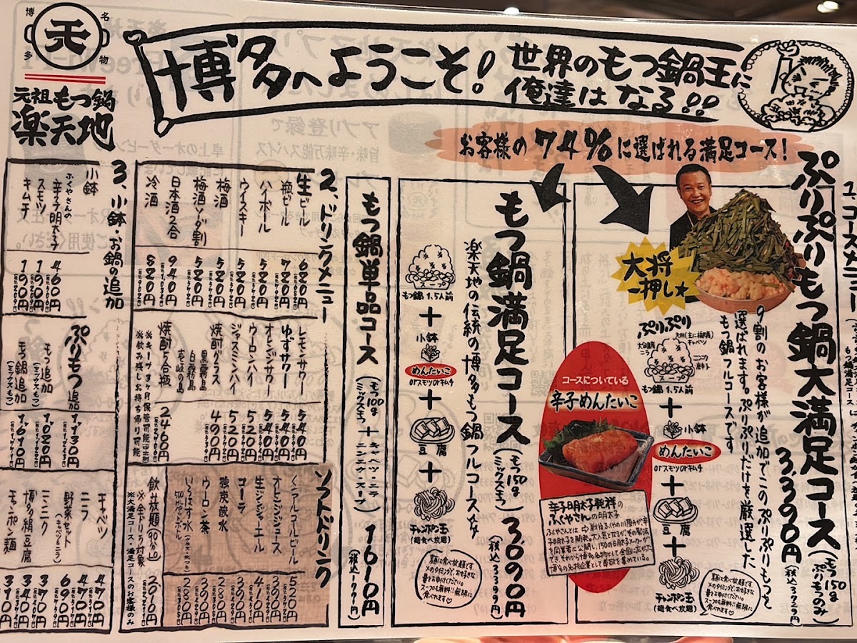 Menu Motsunabe Rakutenchi Tenjin Nishidori Branch-6