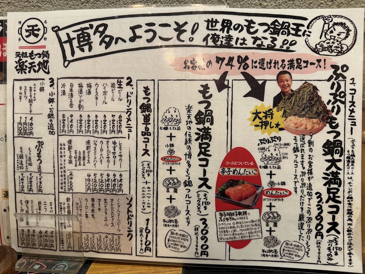 Menu Motsunabe Rakutenchi Tenjin Nishidori Branch-9