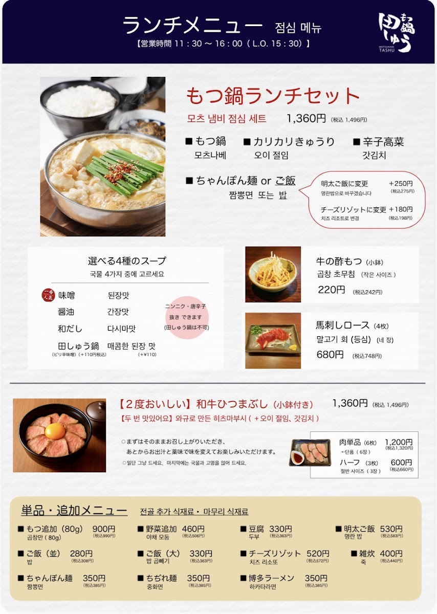 Menu Motsunabe Tashu Ehime Matsuyama Store-1
