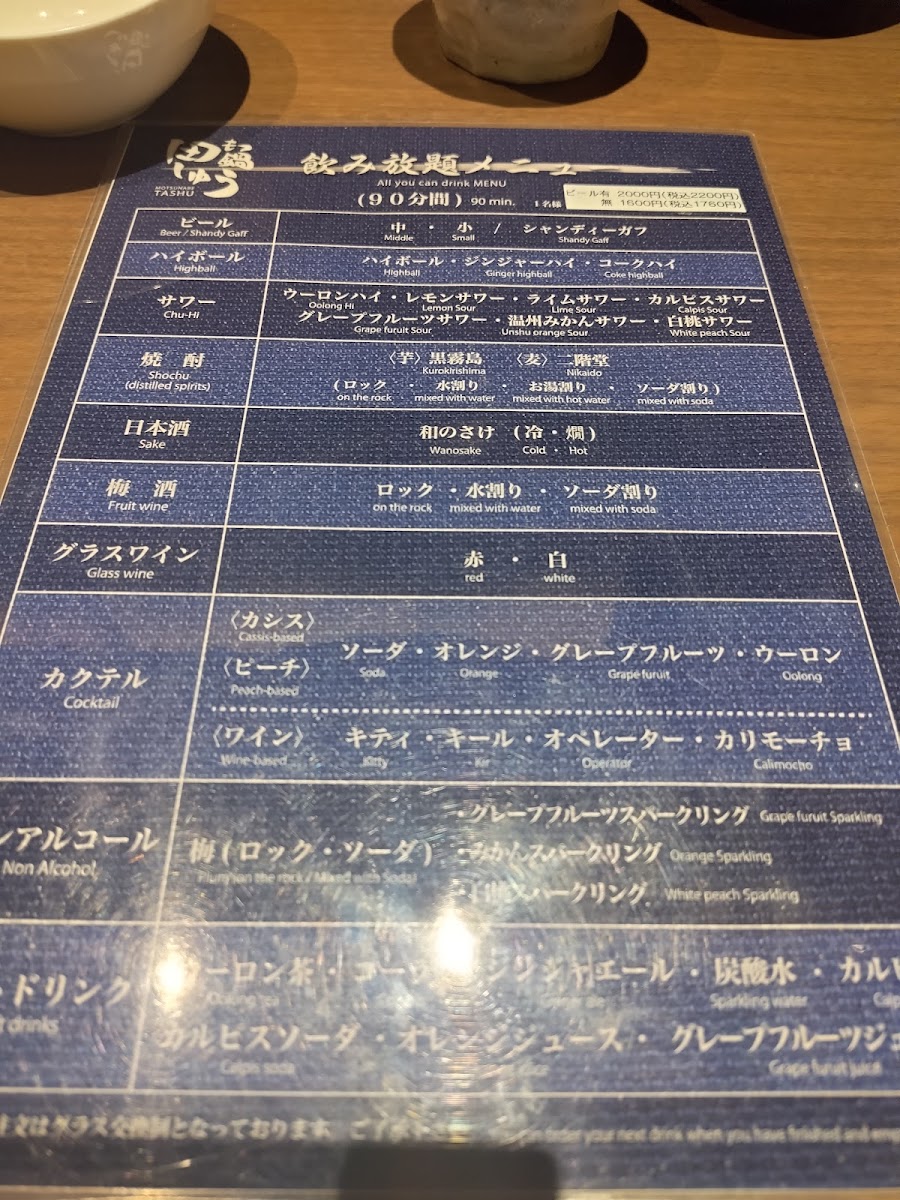 Menu Motsunabe Tashu Ehime Matsuyama Store-10