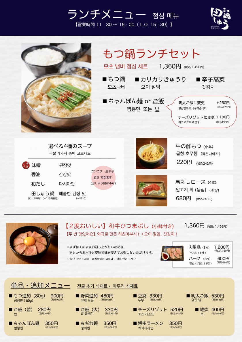 Menu Motsunabe Tashu Ehime Matsuyama Store-2