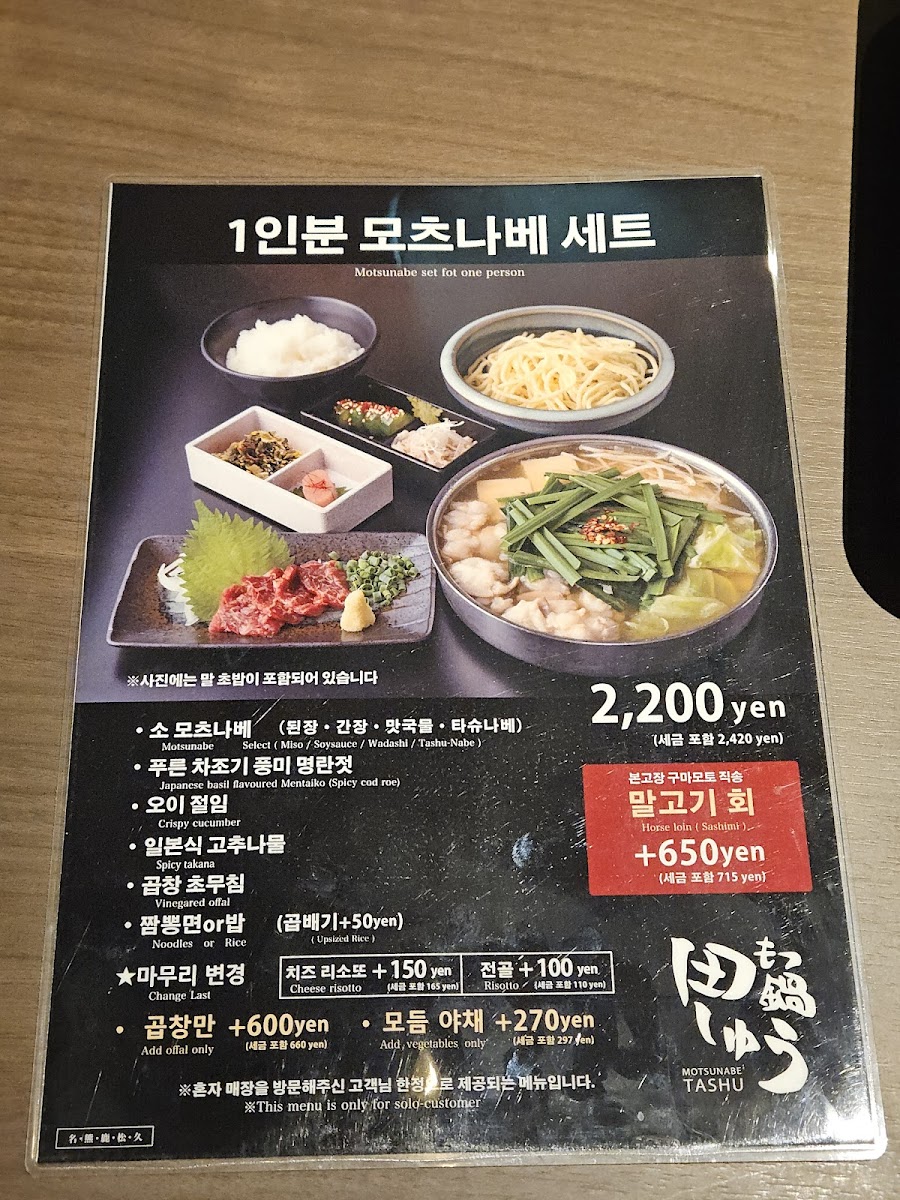 Menu Motsunabe Tashu Ehime Matsuyama Store-3