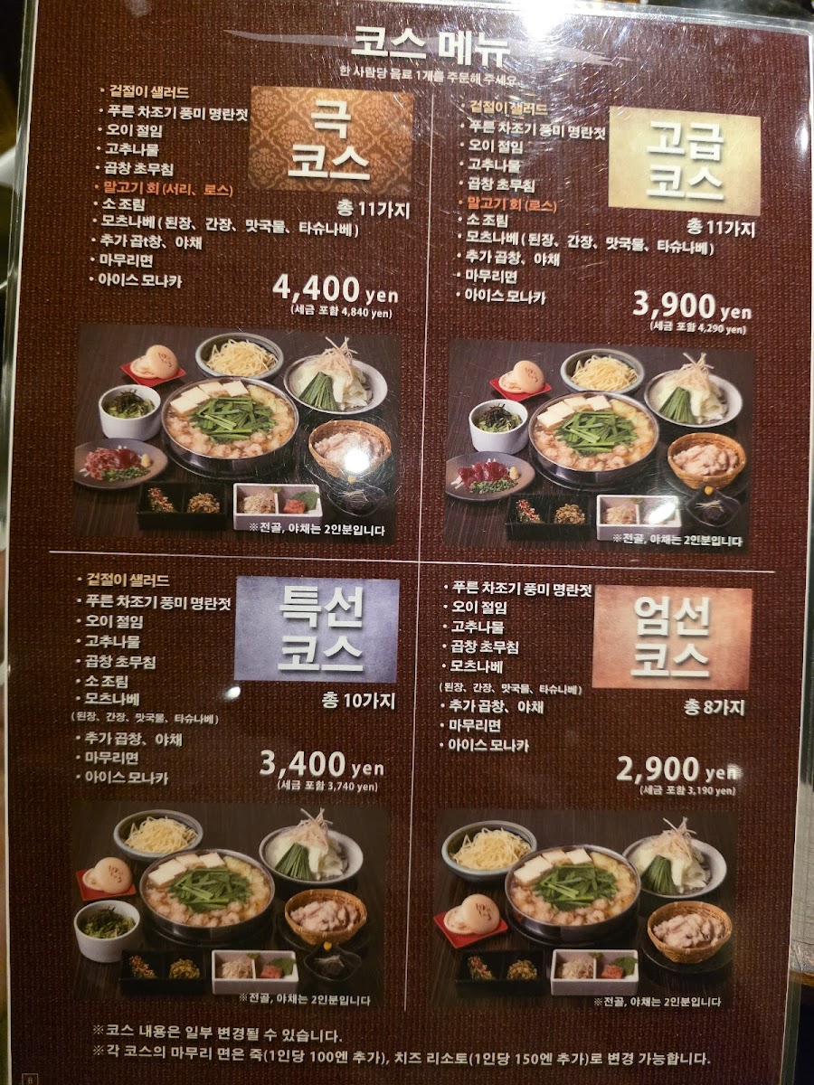 Menu Motsunabe Tashu Ehime Matsuyama Store-4