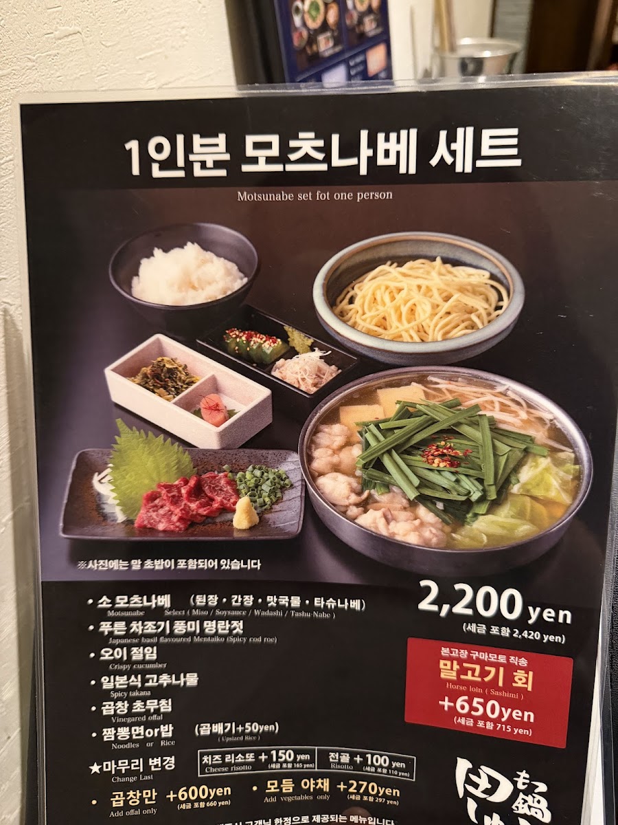 Menu Motsunabe Tashu Ehime Matsuyama Store-5