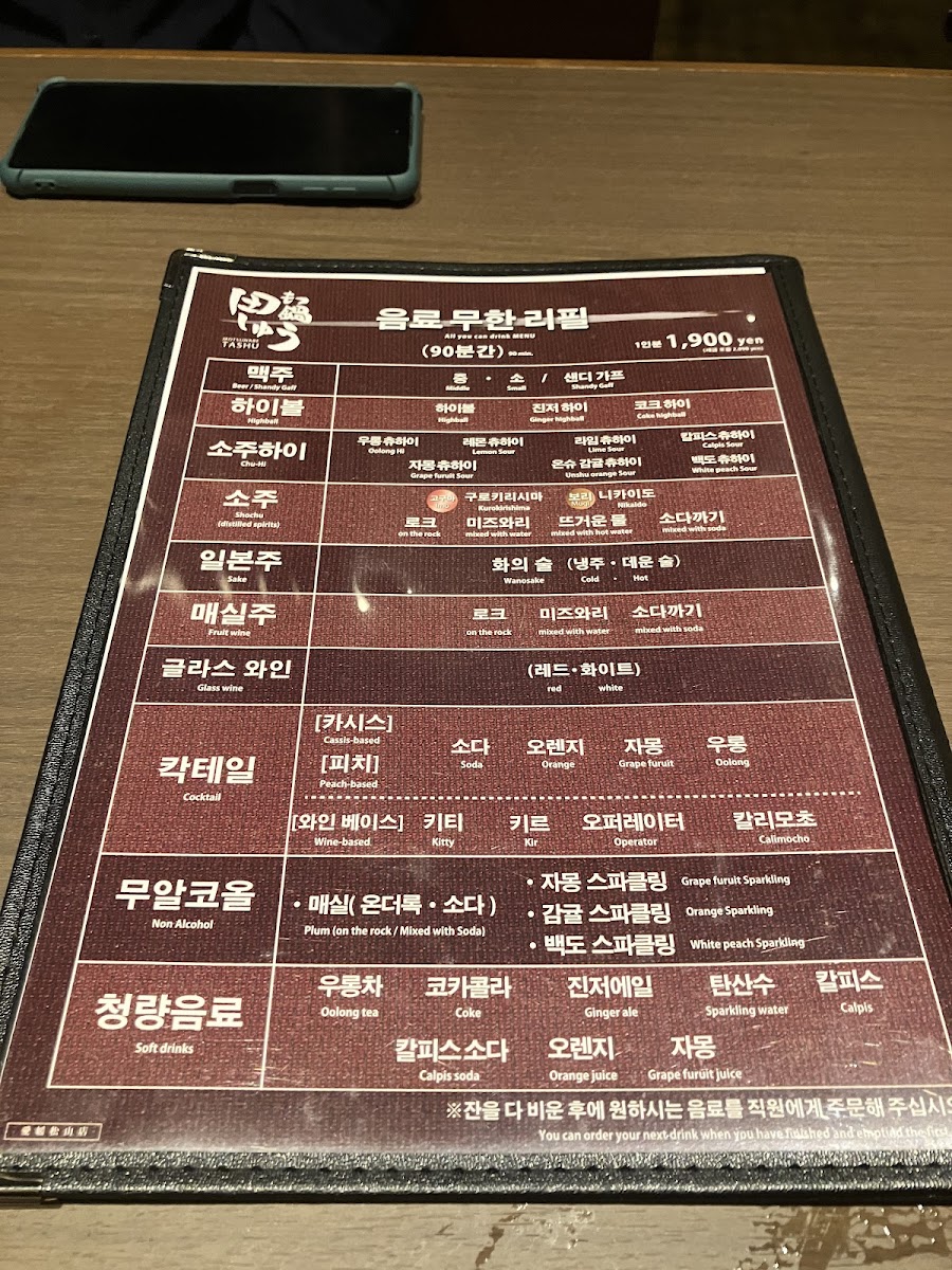 Menu Motsunabe Tashu Ehime Matsuyama Store-6