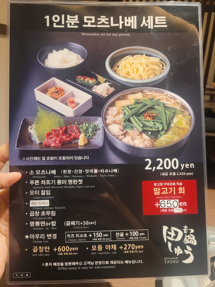 Menu Motsunabe Tashu Ehime Matsuyama Store-7