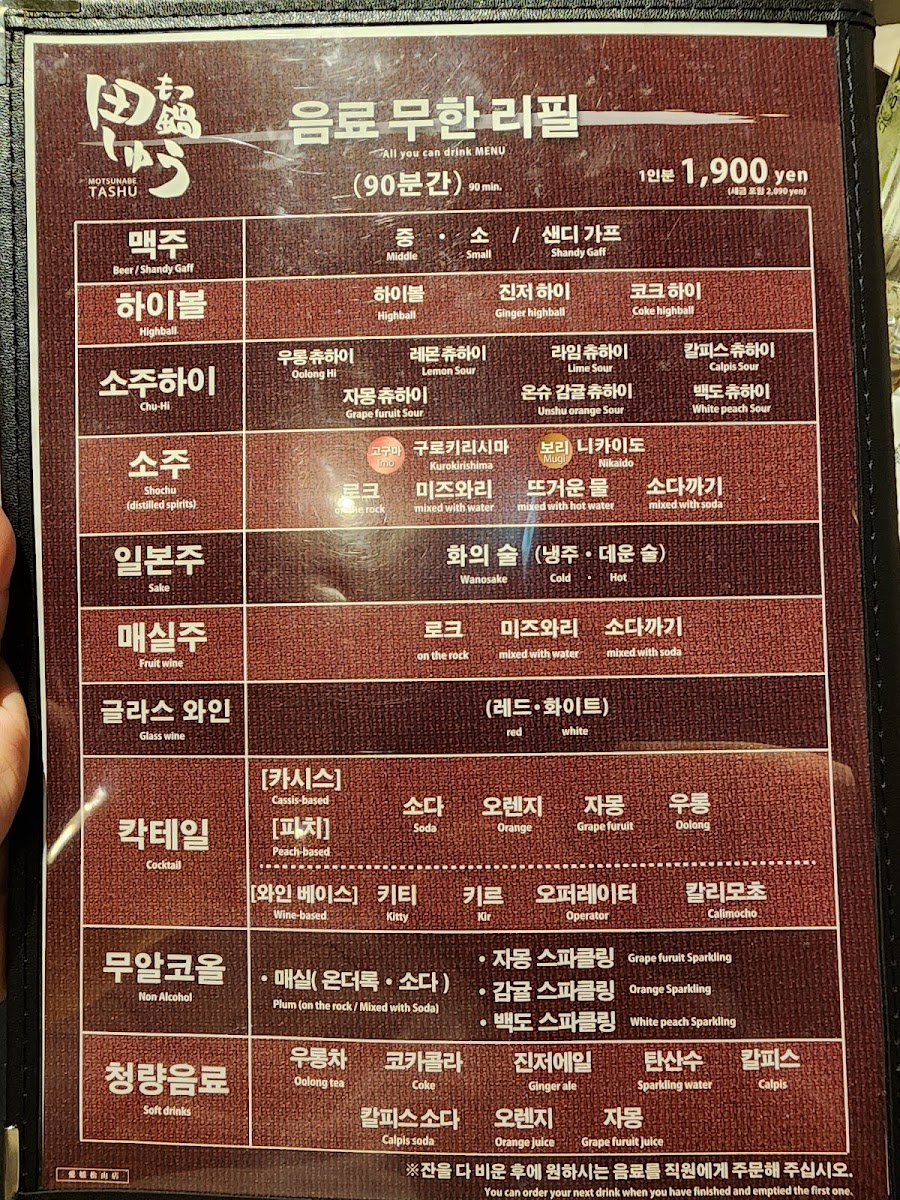 Menu Motsunabe Tashu Ehime Matsuyama Store-8