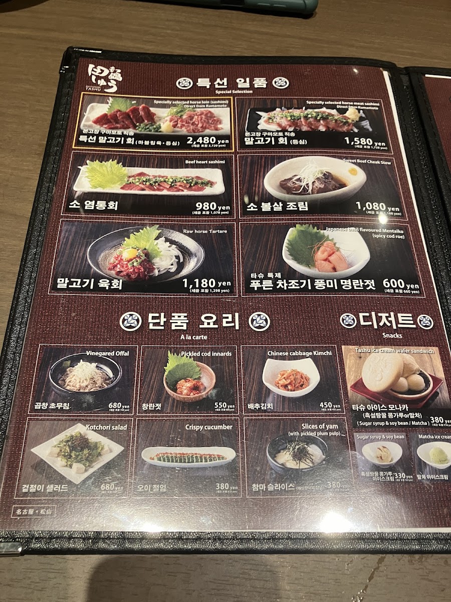 Menu Motsunabe Tashu Ehime Matsuyama Store-9