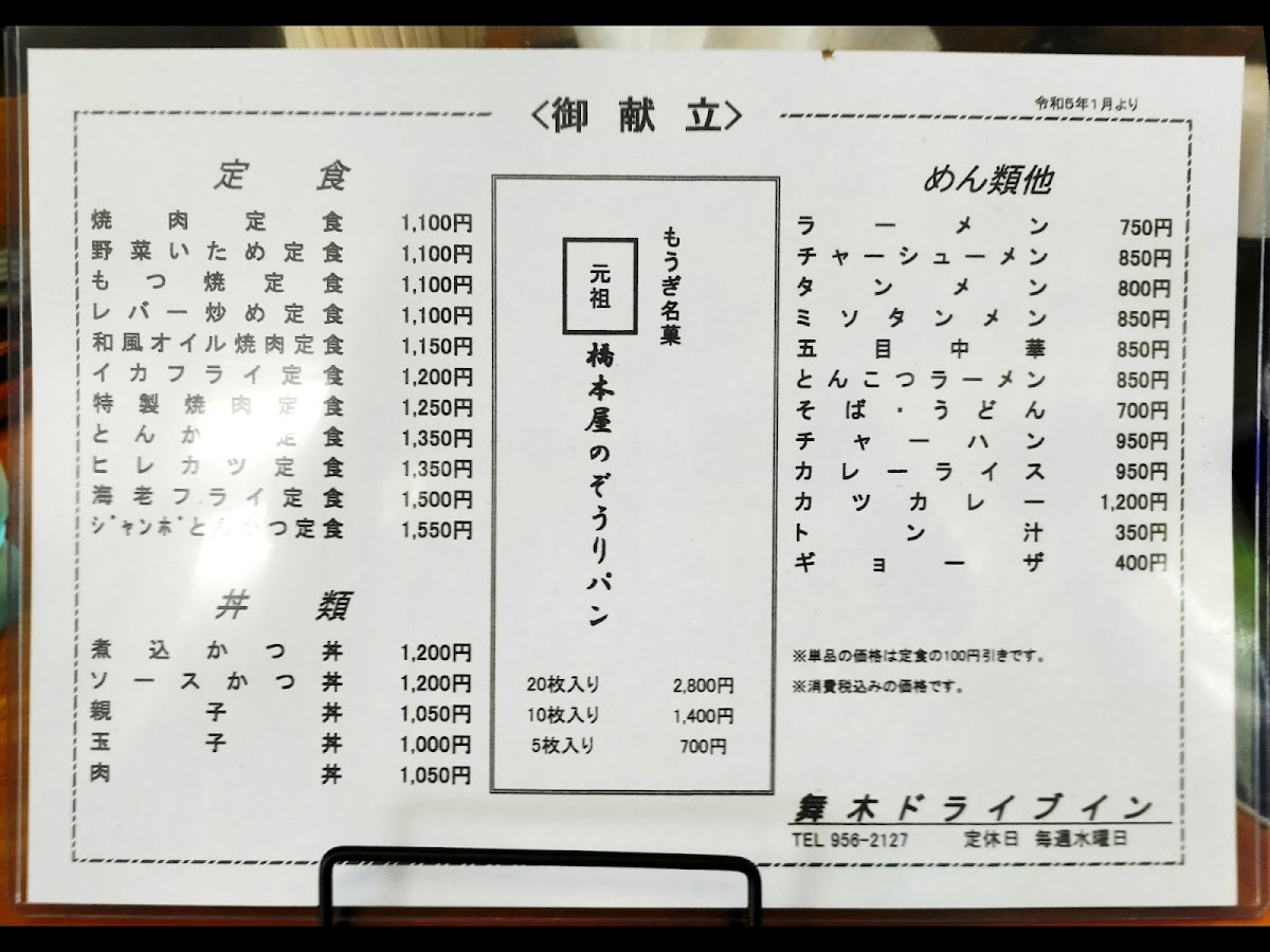 Menu Mougi Drive-In-9