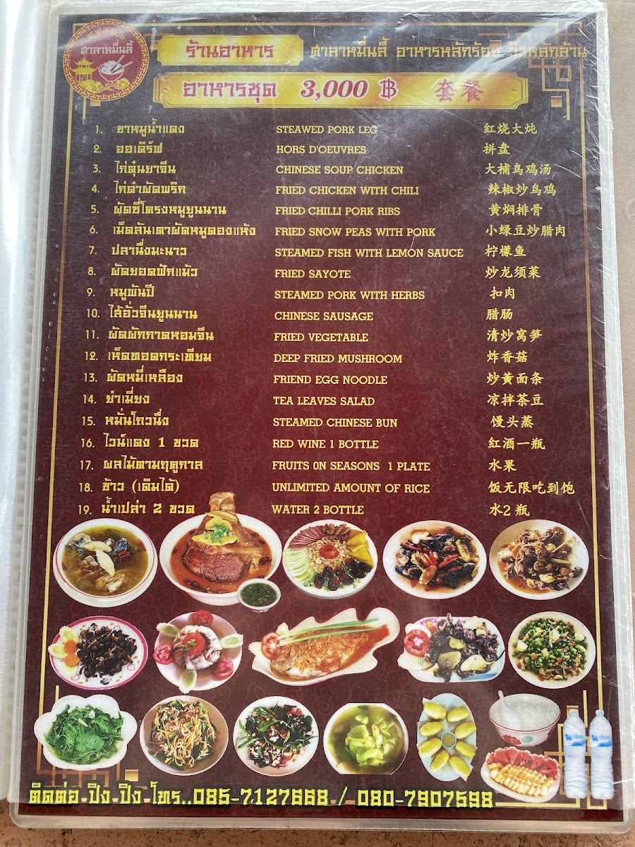 Menu ศาลาหมื่นลี้ Muenli Restaurant-1